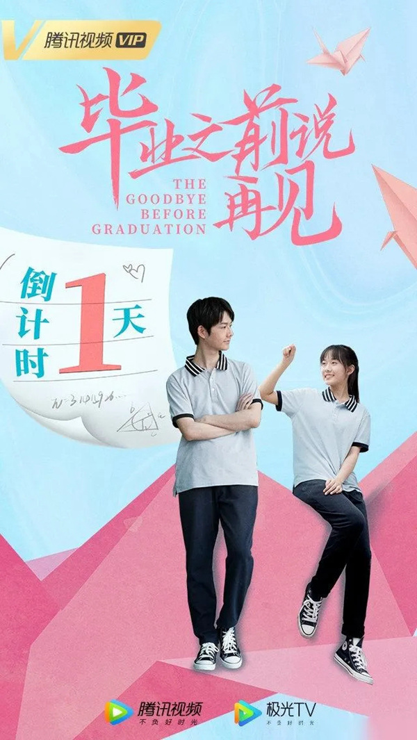 集泰股份联合出品公益电影《毕业之前说再见》