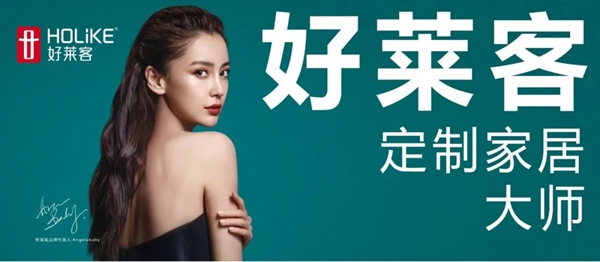 潮启品牌新未莱|定制家居大师好莱客强势登陆中国之声、音乐之声！