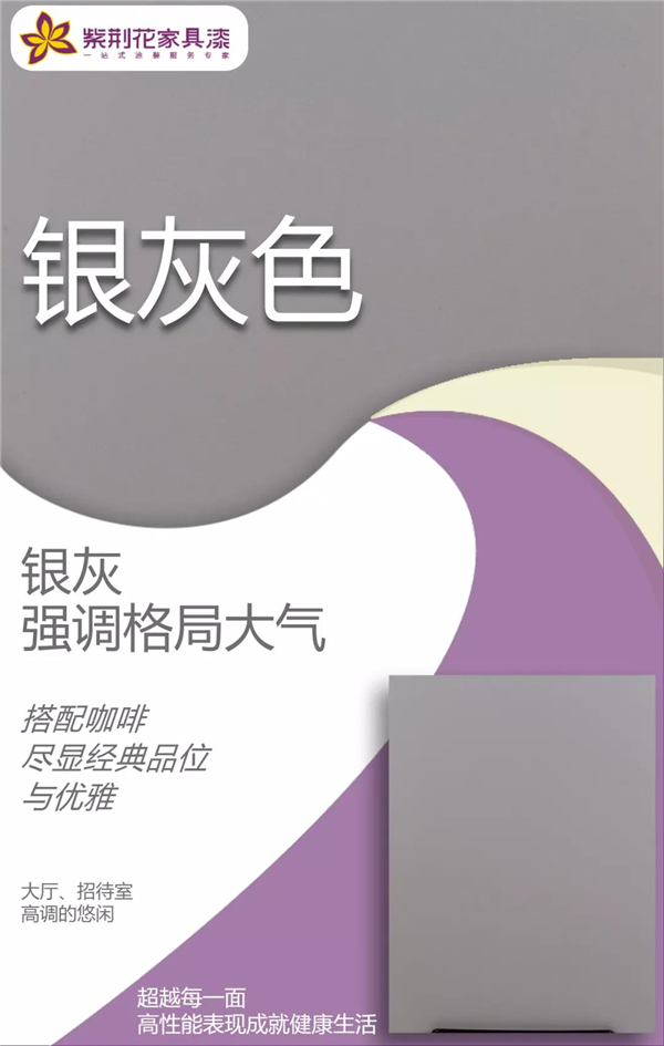 紫荆花家具涂料2021年新推潮流色系 紫荆花家具涂料2021年新推潮流色系