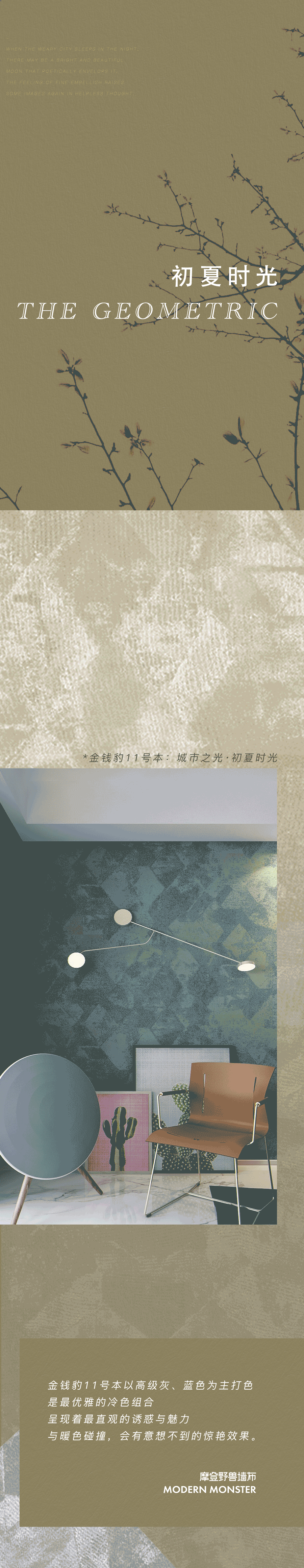 摩登野兽：极度舒适的家装风格