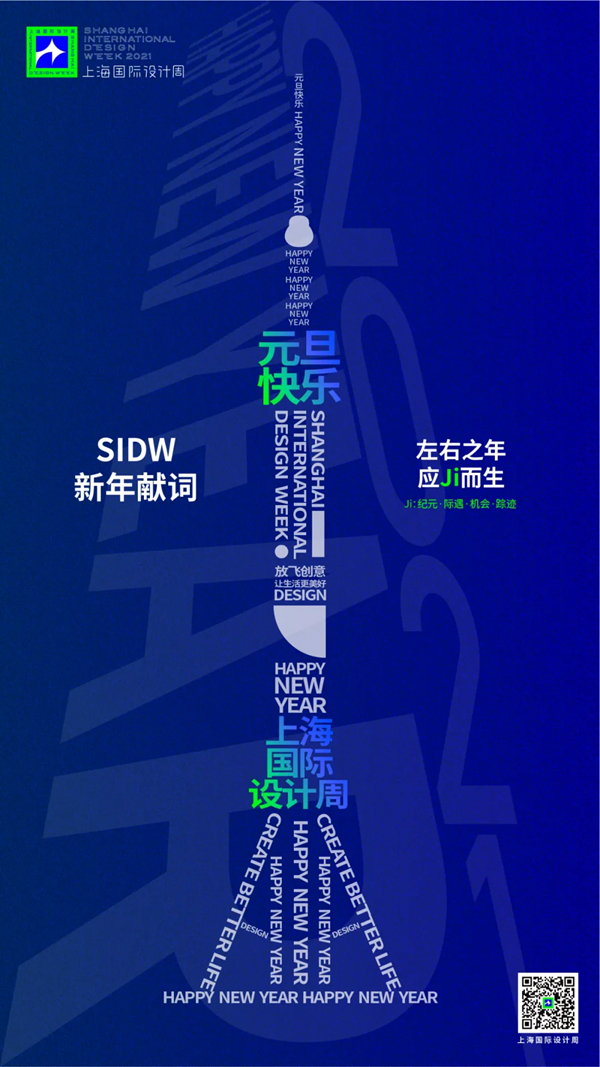 上海国际设计周 | 新年献词：在生活的废墟上，重建设计的净土