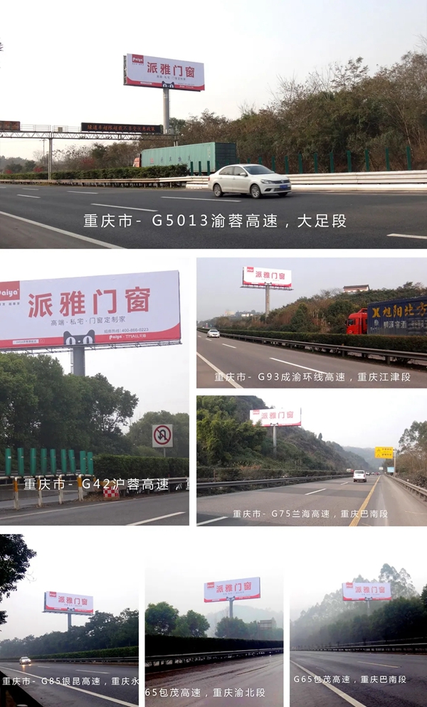 派雅门窗全国“春节贺岁”档高速媒体隆重上映