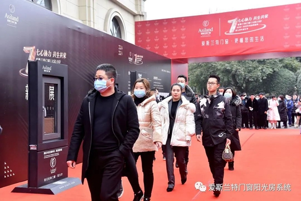 爱斯兰特门窗2020-2021年度盛典暨七周年嘉年华圆满落幕