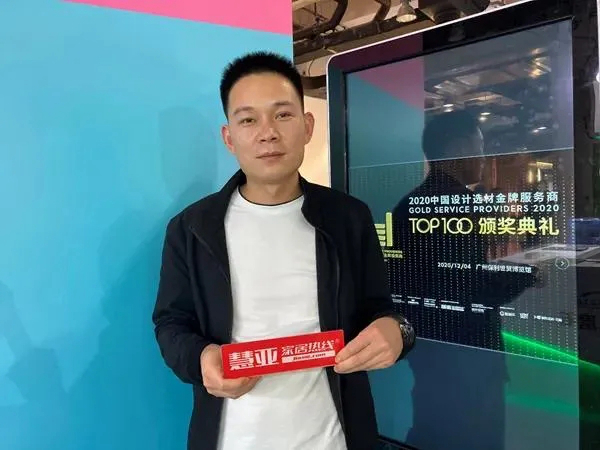 中国设计选材金牌服务商TOP100颁奖典礼回顾