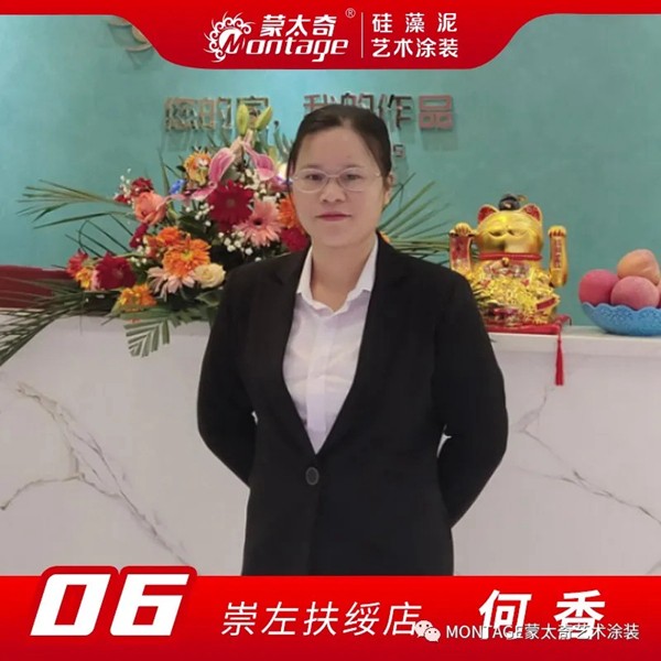 蒙太奇艺术涂装2020年“最美店长”十强名单公布！