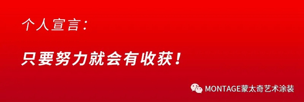 蒙太奇艺术涂装2020年“最美店长”十强名单公布！