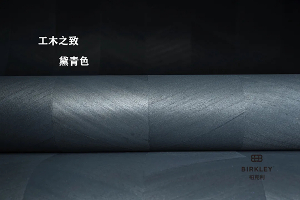 柏克利木皮墙纸，金木之雅与工木之致