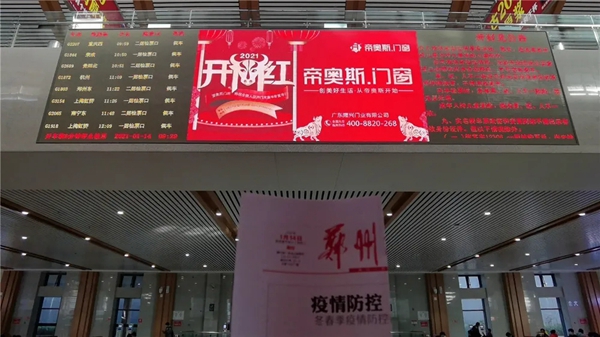 帝奥斯门窗高铁广告