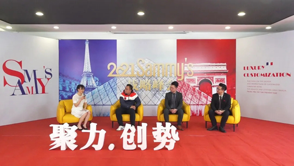 2021Sammys森美高奢定制品牌战略峰会完美落幕