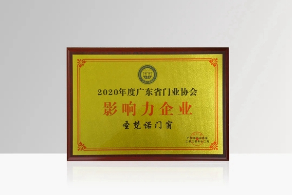 凝心聚力，毅勇前行！圣梵诺荣获2021广东省门协“影响力企业”荣誉！