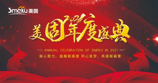 美固门窗:同心筑梦,凝心聚力,共谱新篇章! 美固门窗:同心筑梦,凝心聚力,共谱新篇章!