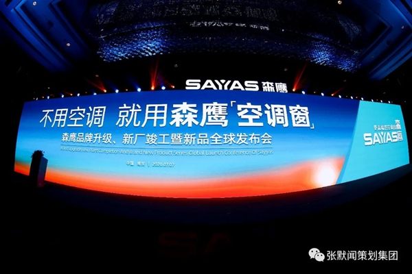 森鹰窗业续约张默闻再创行业新佳绩，超级信任开启空调窗品牌时代新篇章