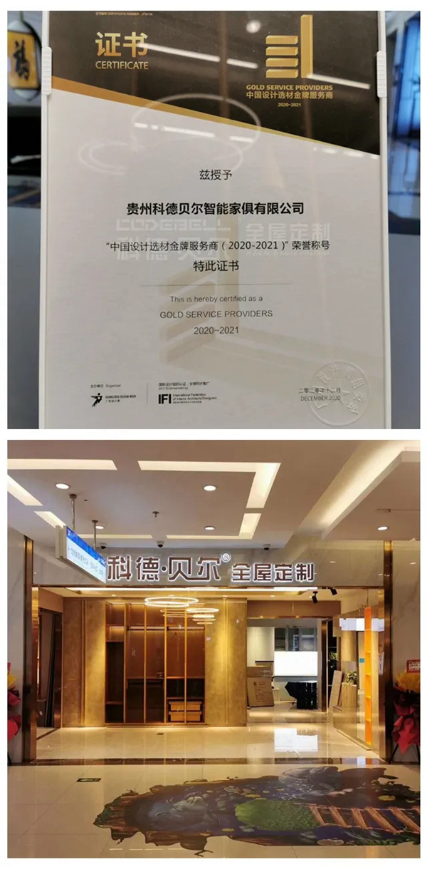 2020广州设计周圆满落幕,科德贝尔全屋定制喜获殊荣! 2020广州设计周圆满落幕,科德贝尔全屋定制喜获殊荣!