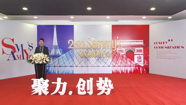 2021Sammys森美高奢定制品牌战略峰会完美落幕