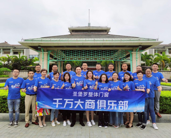 为什么圣堡罗整体门窗注重培训经销商的专业性？