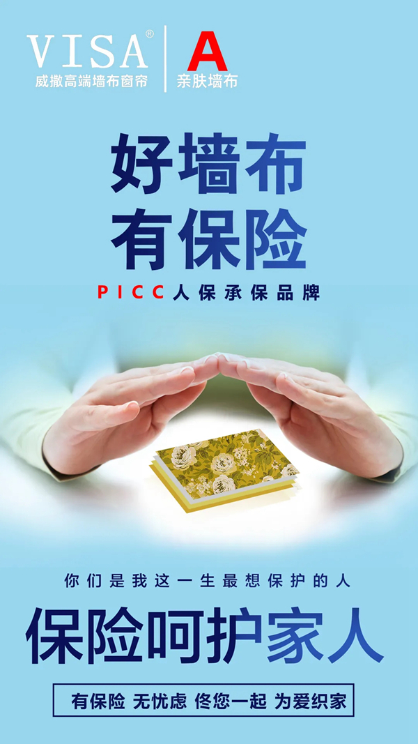VISA高端定制软装：墙布应该怎么清洁？