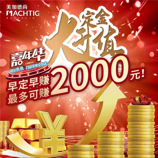 美加德尚门窗丨全国大型嘉年华活动完美收官