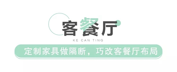 邦元名匠家居案例分享|126㎡三房这样设计,效果甩邻居几条街! 邦元名匠家居案例分享|126㎡三房这样设计,效果甩邻居几条街!