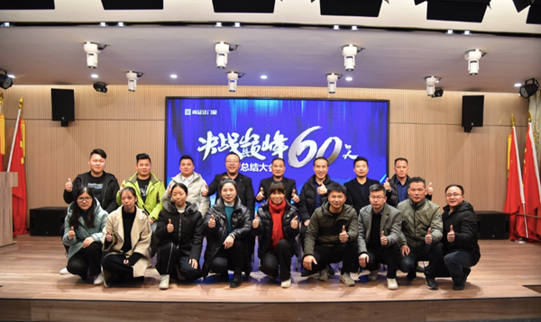 尚益达门窗2020年终业绩冲刺总结大会