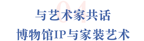 中国建博会直播预告:来把博物馆搬进家里! 中国建博会直播预告:来把博物馆搬进家里!