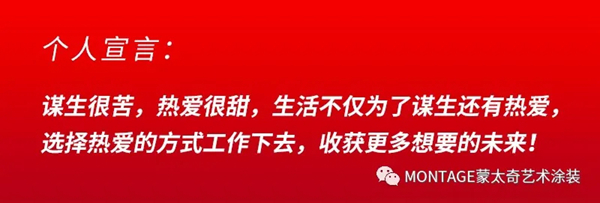 蒙太奇艺术涂装2020年“最美店长”十强名单公布！