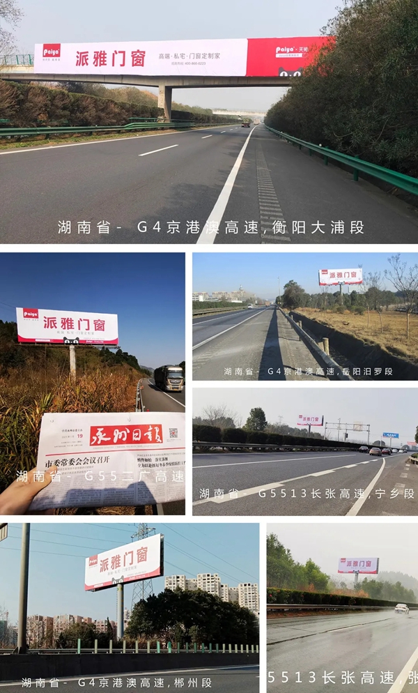 派雅门窗全国“春节贺岁”档高速媒体隆重上映