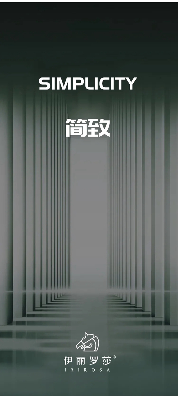 伊丽罗莎：拒绝高冷，纵享简致与美学的平衡