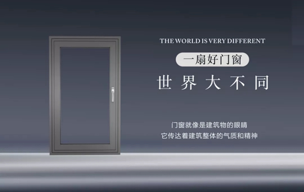 欧塞堡门窗 ：一扇好门窗，世界大不同