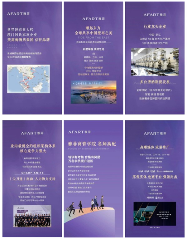 雅菲壁布2021全国合伙人线上直播招募会圆满成功