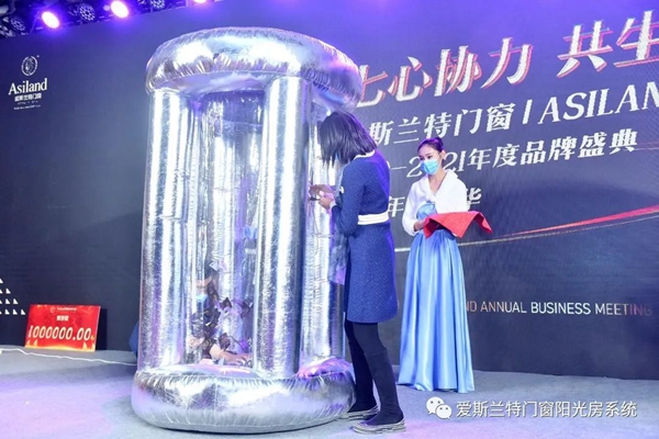 爱斯兰特门窗2020-2021年度盛典暨七周年嘉年华圆满落幕
