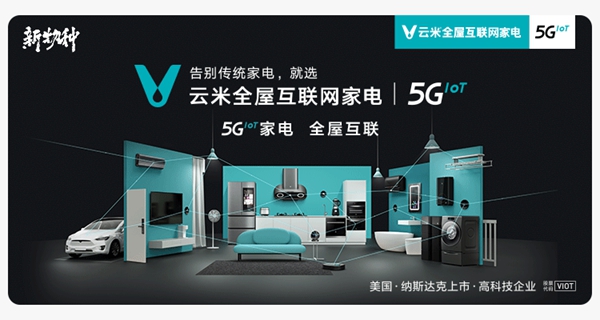 全国最大的云米体验店开业!一站式体验全屋互联,带你逛个够! 全国最大的云米体验店开业!一站式体验全屋互联,带你逛个够!