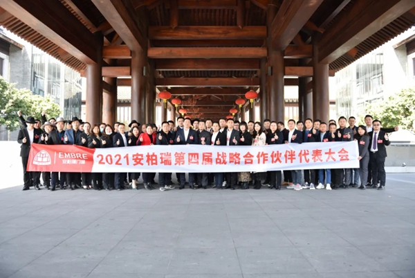 安柏瑞门窗第四届战略合作伙伴代表大会成功举行 安柏瑞门窗第四届战略合作伙伴代表大会成功举行
