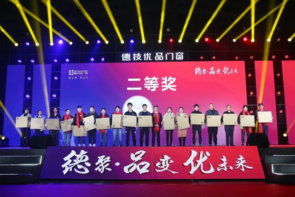 德技优品门窗2020年度表彰大会暨2021迎新晚会圆满落幕