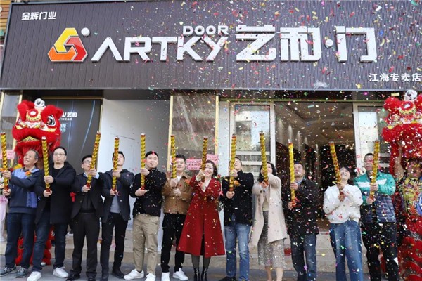 艺和高端门江门礼乐艺和专卖店盛大开业