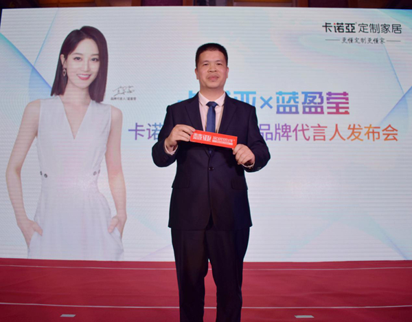 卡诺亚定制家居赖永精：签约蓝盈莹为代言人，坚持专注、专业发展品牌