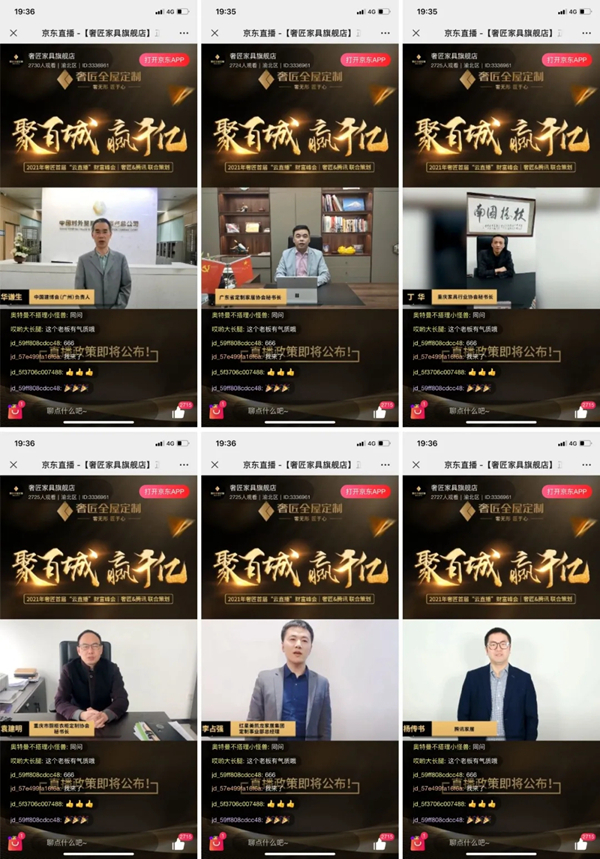 2021年奢匠全屋定制首届“云直播”财富峰会圆满落幕！