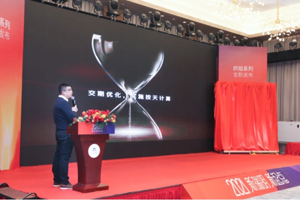 瑞明柚木窗“新瑞明，新起点”暨2021新品发布会圆满结束