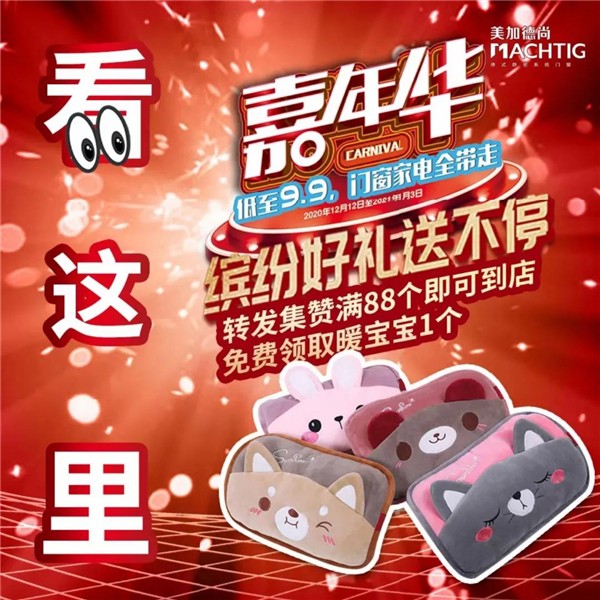 美加德尚门窗丨全国大型嘉年华活动完美收官