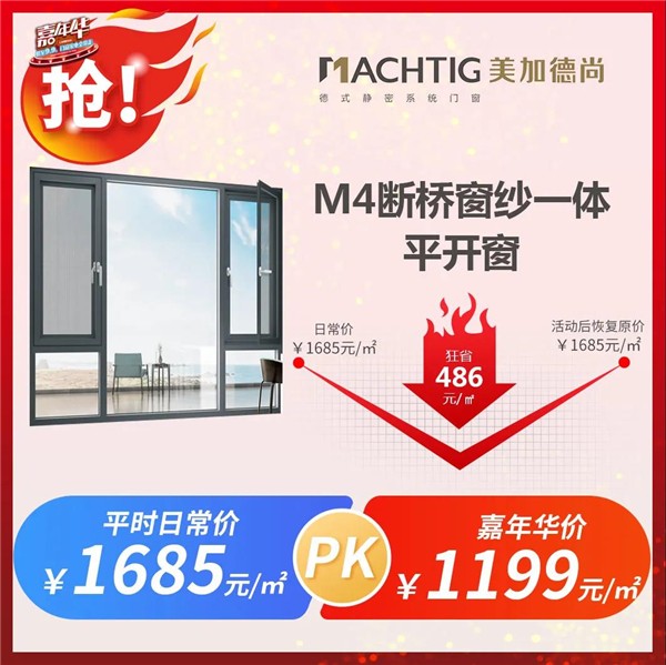 美加德尚门窗丨全国大型嘉年华活动完美收官