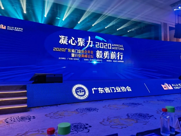 明珠创展门窗斩获广东省门协“优秀企业”荣誉称号