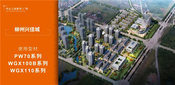 伟业铝材2020优秀工程特辑|生活在广西，拥有更好居住体验