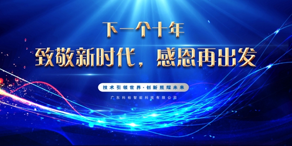 科裕2020年度总结暨分红大会圆满举办 科裕2020年度总结暨分红大会圆满举办