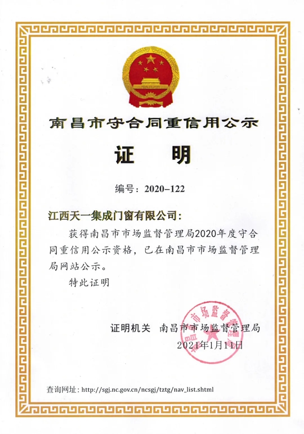 捷报！易美特系统门窗荣获南昌市守合同重信用公示资格！