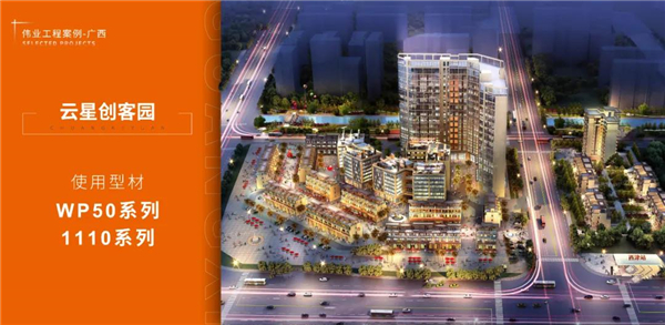 伟业铝材2020优秀工程特辑|生活在广西，拥有更好居住体验
