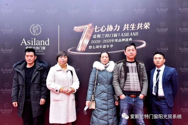 爱斯兰特门窗2020-2021年度盛典暨七周年嘉年华圆满落幕