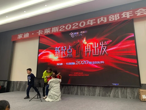 领航2021 | 家迪.卡莱斯2020年内部年会庆典圆满成功！