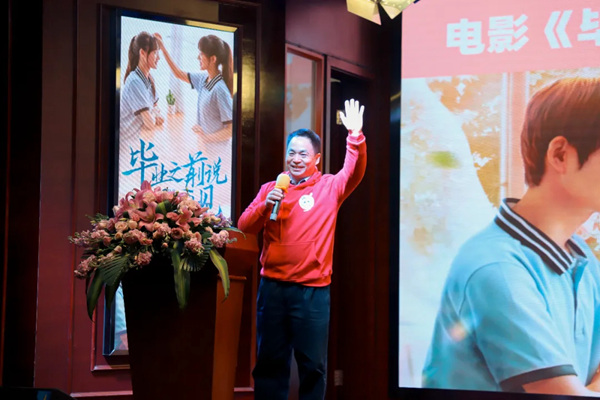 集泰股份联合出品公益电影《毕业之前说再见》