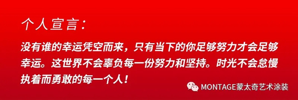 蒙太奇艺术涂装2020年“最美店长”十强名单公布！