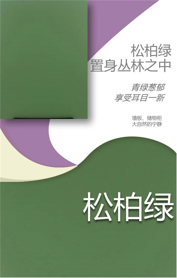 紫荆花家具涂料2021年新推潮流色系 紫荆花家具涂料2021年新推潮流色系