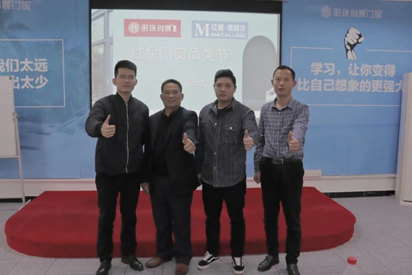 明珠创展门窗:红星美凯龙集团领导一行莅临参观交流